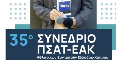 Με συνδιοργανώτρια την Περιφέρεια Πελοποννήσου το συνέδριο του ΠΣΑΤ σε Δημητσάνα και Βυτίνα