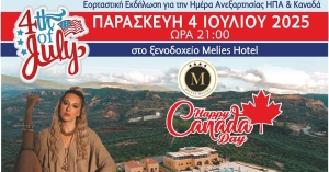 Σπάρτη: Εορταστική εκδήλωση για την ημέρα Ανεξαρτησίας ΗΠΑ &amp; Καναδά από τις Θυγατέρες της Πηνελόπης