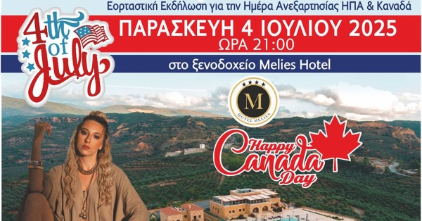 Σπάρτη: Εορταστική εκδήλωση για την ημέρα Ανεξαρτησίας ΗΠΑ &amp; Καναδά από τις Θυγατέρες της Πηνελόπης