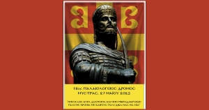 16ος Παλαιολόγειος Δρόμος στις 27 Μαΐου