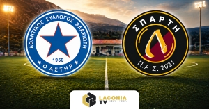 Ζωντανά από το LaconiaTV ο μεγάλος τελικός Κυπέλλου Λακωνίας