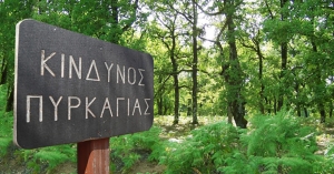 Υψηλός κίνδυνος πυρκαγιάς στους Δήμους Aνατολικής Μάνης, Ελαφονήσου, Ευρώτα &amp; Μονεμβασίας