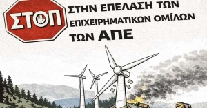 Συναυλία Αλληλεγγύης και Αγώνα για τον Πάρνωνα - Κάλεσμα συμμετοχής από το Σωματείο Συνταξιούχων Λακωνίας