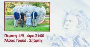 Μουσικές βραδιές Δήμου Σπάρτης: Αυλαία με συναυλία – αφιέρωμα στον Μίκη Θεοδωράκη στο Πάρκο Γουδέ