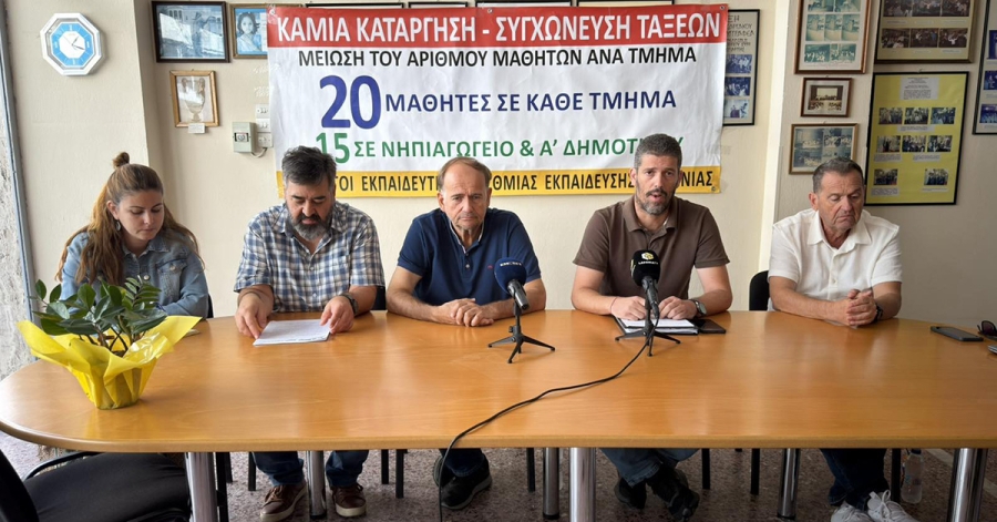 Σπάρτη: Η ΔΟΕ για τα κενά εκπαιδευτικών και τα προβλήματα στα σχολεία της Λακωνίας (βίντεο)