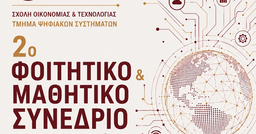 Έξυπνες πόλεις, υγεία και τεχνολογία στο 2ο Συνέδριο Ψηφιακών Συστημάτων στη Σπάρτη