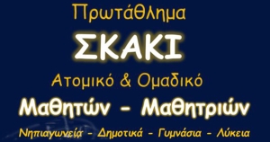 Με την υποστήριξη της Περιφέρειας Πελοποννήσου το Πρωτάθλημα Σκακιού Μαθητών &amp; Μαθητριών 2025 στην Τρίπολη