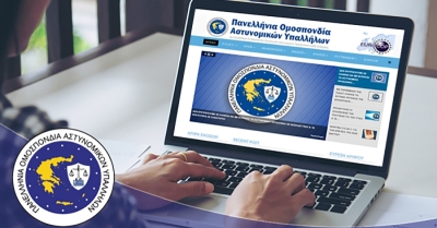 Π.Ο.ΑΣ.Υ.: Και οι διώξεις, διώκονται, κύριοι!