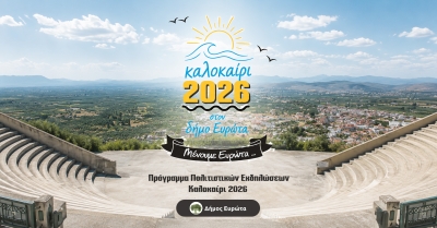 «Μένουμε Ευρώτα»: Επιστρέφει το Πολιτιστικό Καλοκαίρι 2026 στο Δήμο Ευρώτα