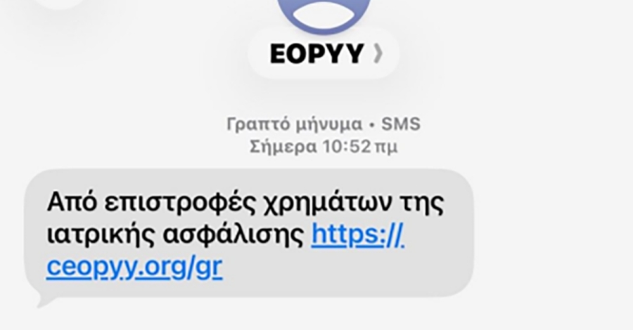 Νέα απάτη με SMS – Όλα όσα ανακοίνωσε ο ΕΟΠΥΥ και τι να κάνουν όσοι έλαβαν μήνυμα