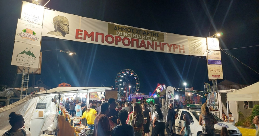 Την Τετάρτη 26 Αυγούστου τα εγκαίνια της Εμποροπανήγυρης Μυστρά