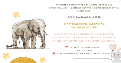 Δράση προσωπικής ανάπτυξης για παιδιά από το Κέντρο Κοινότητας Δήμου Σπάρτης και τη Δημόσια Κεντρική Βιβλιοθήκη Σπάρτης