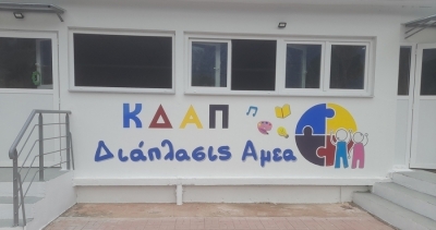 Την Παρασκευή 19 Ιουνίου η καλοκαιρινή γιορτή του ΚΔΑΠ ΑμεΑ Διάπλασις Σπάρτης
