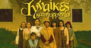«Οκτώ γυναίκες κατηγορούνται» στη Νεάπολη από τον σύλλογο «Τέχνη Χρω»