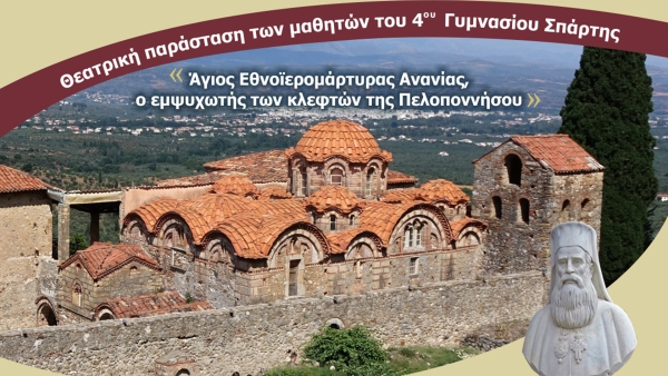 Δείτε σήμερα LIVE από το LaconiaTV τη θεατρική παράσταση του 4ου Γυμνασίου Σπάρτης