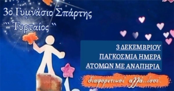 3ο Γυμνάσιο Σπάρτης: Παρουσίαση καλών πρακτικών για την παγκόσμια ημέρα ατόμων με αναπηρία