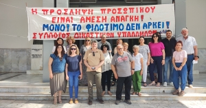 Το Κίνημα Δημοκρατίας στο πλευρό των Δικαστικών Υπαλλήλων