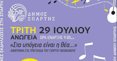 Οι «Έτσι &amp; Αλλιώς» τραγουδούν Γιώργο Θεοφάνους σήμερα στα Ανώγεια