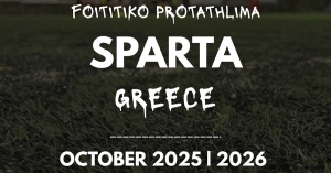 Φοιτητικό Πρωτάθλημα Σπάρτης – Από το γήπεδο της πόλης... στα ευρωπαϊκά σαλόνια!