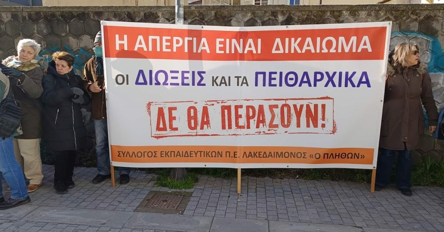 «Ο Πλήθων»: Κλήση σε απολογία τριών εκπαιδευτικών για συμμετοχή σε απεργία