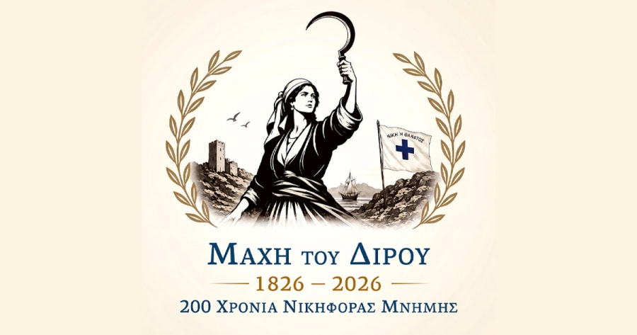 Εορταστικές εκδηλώσεις της 200ης επετείου της Μάχης του Διρού