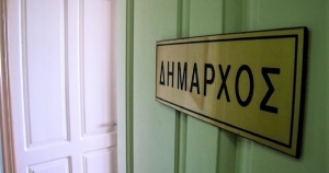 Απαγόρευση συμμετοχής δημάρχων και αιρετών σε εταιρείες του εξωτερικού