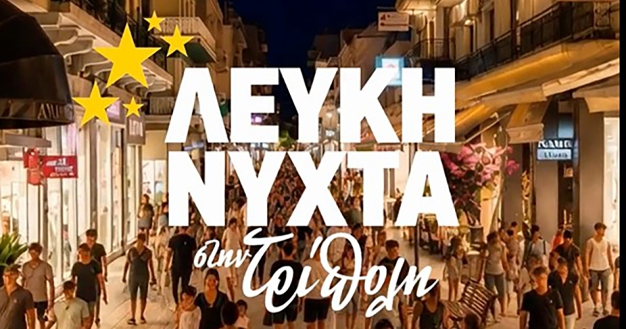 Επιμελητήριο Αρκαδίας: Στις 27 Αυγούστου η Τρίπολη γιορτάζει και η αγορά πρωταγωνιστεί!!