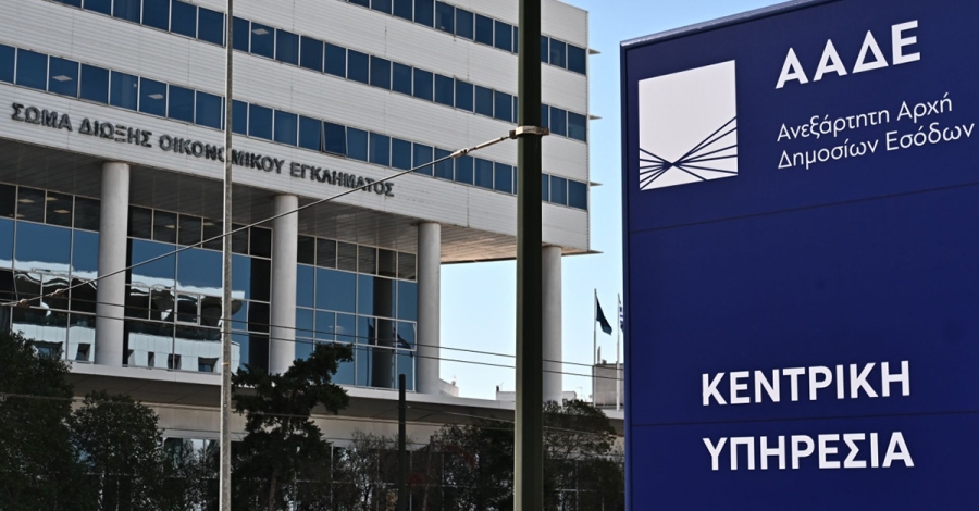 ΥΠΕΘΟΟ-ΑΑΔΕ: Άνοιξε η ρύθμιση των 72 δόσεων - Ποιες οφειλές υπάγονται - Πώς μπορείτε να ρυθμίσετε