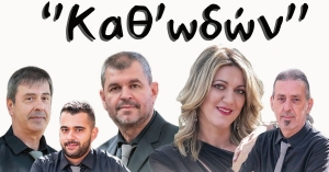 Ο Γρηγόρης Μπιθικώτσης &quot;συναντά&quot; τη Βίκυ Μοσχολιού στην Αρεόπολη