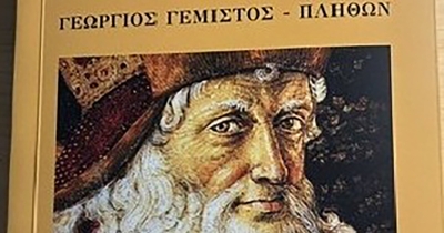 Το Ινστιτούτο Σπάρτης εξέδωσε τα Πρακτικά της εσπερίδας για τον Γεώργιο Γεμιστό Πλήθωνα