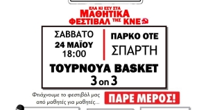 Το Σάββατο 24 Μαΐου το Μαθητικό Φεστιβάλ της ΚΝΕ στη Σπάρτη