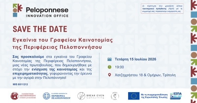 Το Γραφείο Καινοτομίας της Περιφέρειας Πελοποννήσου ανοίγει τις πύλες του - Τελετή εγκαινίων στην Τρίπολη
