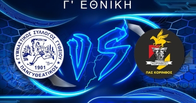 Πανγυθεατικός: Με Κόρινθο στο Γύθειο