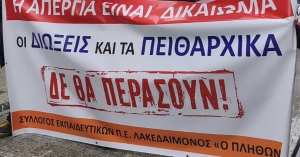 Στήριξη των εκπαιδευτικών μελών του «Πλήθων» που έχουν κληθεί σε ακρόαση και απολογία ενώπιον του Πειθαρχικού Συμβουλίου Πελοποννήσου