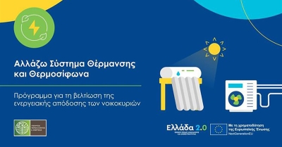 «Αλλάζω Σύστημα Θέρμανσης και Θερμοσίφωνα»: Στη δημοσιότητα ο Οδηγός του προγράμματος
