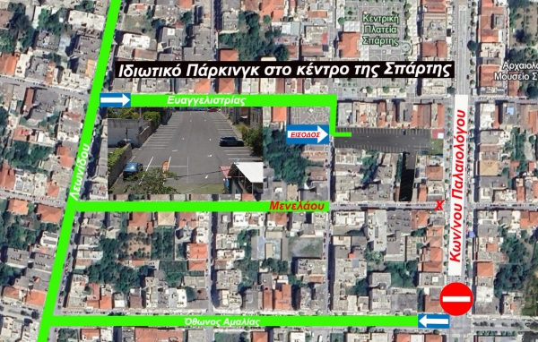 Ιδιωτικό Πάρκινγκ Σπάρτης: Λόγω Λευκής Νύχτας η είσοδος από την οδό Γκορτσολόγου