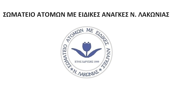 Οικονομική ενίσχυση σε 52 μέλη από το Σωματείο ΑμεΑ Ν. Λακωνίας
