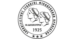 Έκτακτη γενική συνέλευση του Πολιτιστικού Συλλόγου Κροκεών