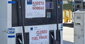 Άνοιξαν σφραγισμένες αντλίες πρατηρίου καυσίμων - Χειροπέδες σε τέσσερα άτομα