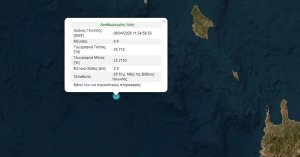 Σεισμός 4,8 Ρίχτερ μεταξύ Λακωνίας και Κρήτης