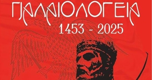 Δήμος Σπάρτης: Εκδηλώσεις μνήμης «Παλαιολόγεια 2025» - Το αναλυτικό Πρόγραμμα
