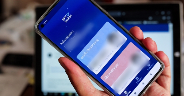 Τέλος στις φωτοτυπίες ταυτότητας - Η ταυτοποίηση θα γίνεται μέσω Gov