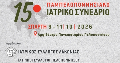 Σπάρτη: Το 15ο Παμπελοποννησιακό Ιατρικό Συνέδριο από 9 έως 11 Οκτωβρίου