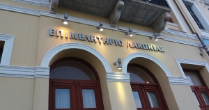 Ζωντανή Μετάδοση της Εκδήλωσης «Βραβεία Επιχειρηματικότητας 2025» από το LaconiaTV