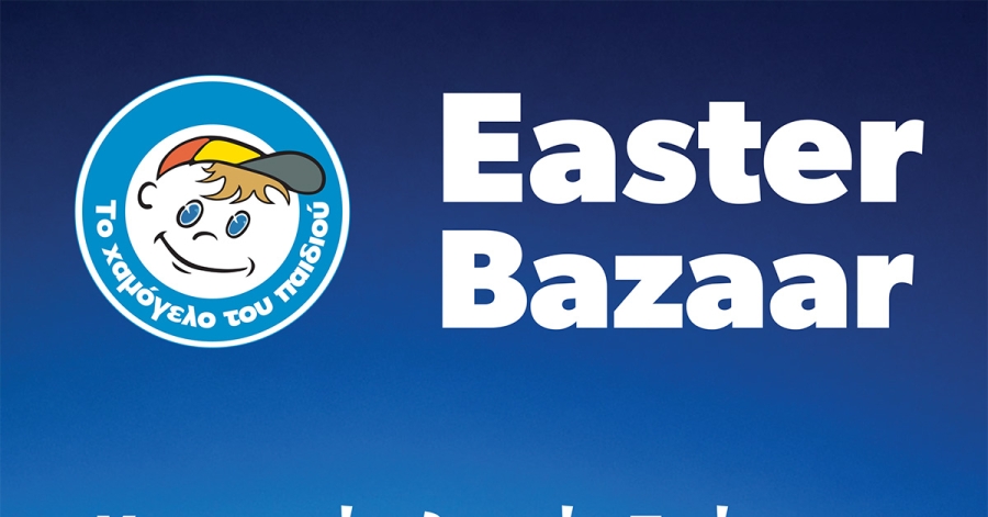 Σπάρτη: Πασχαλινό bazaar του Οργανισμού "Το Χαμόγελο του Παιδιού"