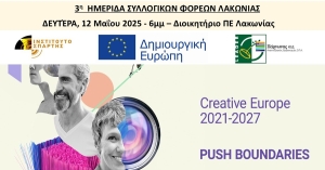 Δείτε το πρόγραμμα της 3ης Ημερίδας Συλλογικών Φορέων Σπάρτης-Λακωνίας