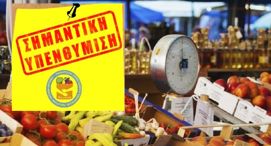 ΔΑΟΚ Λακωνίας: H διαδικασία ανανέωσης των εγγραφών στο ΜΕΝΟ, πρέπει να ολοκληρωθεί άμεσα