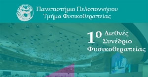 Σπάρτη | 1o Διεθνές Συνέδριο «Φυσικοθεραπεία 2025: Επαναπροσδιορίζοντας τα Όρια – Από τη Νεογνική στην Τρίτη Ηλικία»