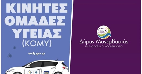 Προληπτική Ιατρική για τους κατοίκους Δ.Ε. Ζάρακα