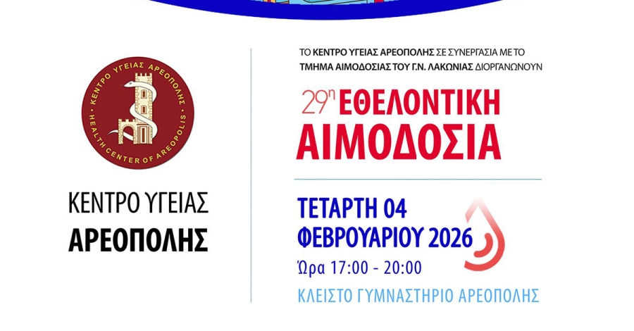 Εθελοντική αιμοδοσία στην Αρεόπολη